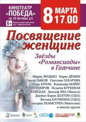 Звезды романсиады соберутся в Гатчине 8 марта