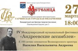 «Метелица» собирает гостей в Гатчине