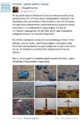 Вандалы разбили памятную табличку с креста на Аэродроме