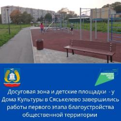 Деревня Сяськелево заметно преобразилась