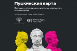 Через две недели баланс «Пушкинской карты» обновится