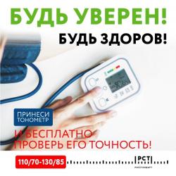 В Гатчине можно будет бесплатно проверить тонометр