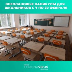 Внеплановые каникулы для всех школьников: с 7 февраля