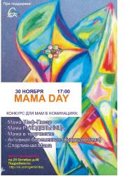 Gemini Center приглашает на праздник МАМА DAY