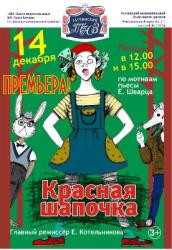 Премьера спектакля 