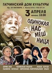Премьера драматической комедии, посвященной Раневской