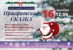 Детвору приглашают на новогодний праздник 