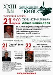 Творческие встречи кинофестиваля в Гатчинском районе