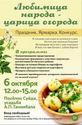 Оригинальные блюда из картофеля представят в Суйде