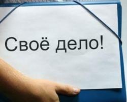Свое дело: регистрация юридического лица от А до Я!