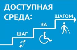 Два многоквартирных дома будут оборудованы под нужды людей с ОВЗ