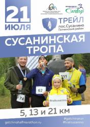 Под Гатчиной состоится трейл 