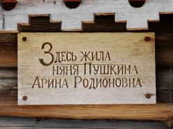 Музей «Домик няни А.С.Пушкина» отметит юбилей!