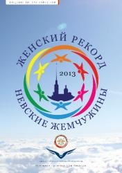Парашютистки Северо-Запада готовятся поставить рекорд под Гатчиной