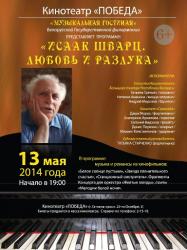 День рождения Исаака Шварца Гатчина отметит концертом
