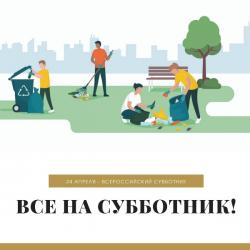 Гатчина присоединится к Всероссийскому субботнику
