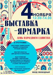 Гатчина отметит День народного единства с национальным колоритом