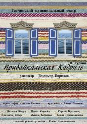 На гатчинской сцене вновь сыграют 