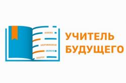Педагоги Гатчинской гимназии вышли в полуфинал Всероссийского конкурса