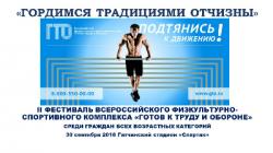 В Гатчине состоится фестиваль ВФСК ГТО!
