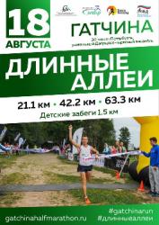 Гатчина встречает «Длинные аллеи»