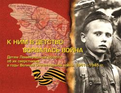 Продолжаем совместную с Детской библиотекой рубрику «Память и гордость в сердцах поколений»