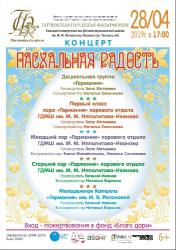 Приглашаем на праздничный концерт 