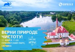 Гатчинцев приглашают навести порядок в Приоратском парке