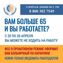 Больничный для работников 65 лет и старше продлевается