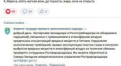 Зловоние в Гатчине: жителям предложили самим обратиться в Росприроднадзор