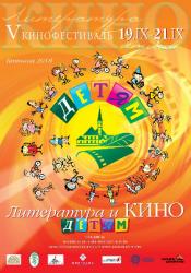 До окончания приема заявок на кинофестиваль «Литература и кино» - детям» - считанные дни!
