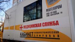 У Гатчинской поликлиники работает передвижной флюорограф