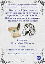 Каким видит Пушкина современная молодёжь - узнаете в ЦТЮ!