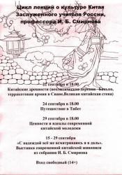 Гатчинцев приглашают на лекции о культуре Китая