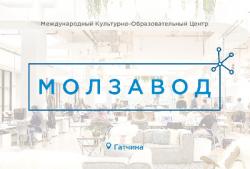 Искусство и наука встретятся на месте бывшего молочного завода
