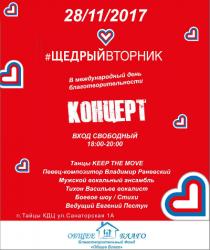 Гатчинцев приглашают на «Щедрый вторник»