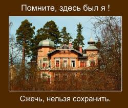 Участок, на котором сгорел старинный дом, выставлен на продажу