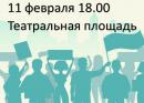 Митинг, посвященный проблемам экологической обстановки