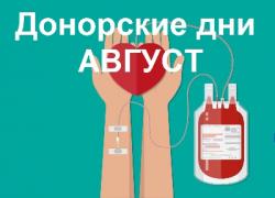 Донорские дни в Гатчине
