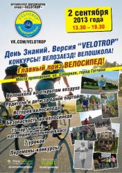 На Соборной сегодня отметят велосипедный День знаний!