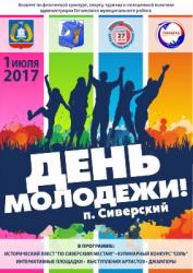 День молодежи в Сиверском: 1 июля