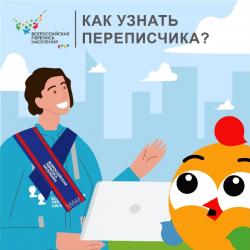 Отделу государственной статистики в Гатчине требуется переписной персонал