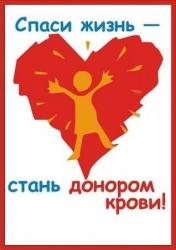 Донорские дни в Гатчине и районе
