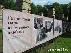 Ретро-фотоконкурс «Гатчинский парк в семейном альбоме» завершен
