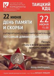 «Тот самый длинный день в году» представят в поселке Тайцы