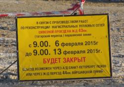 Напоминаем, что для движения транспорта закрыт Татарский переезд