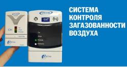 Об установке приборов автоматического контроля загазованности