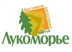 Фестиваль лоскутного шитья «Лукоморье» в Гатчине и районе