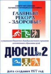 ДЮСШ № 2 приглашает ребятишек на занятия (плавание, скалолазание и т.п.)