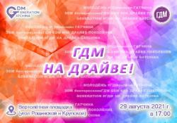 Фестиваль 